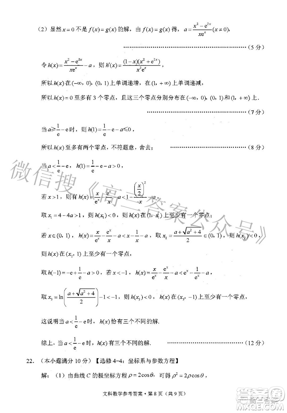 2022屆3+3+3高考備考診斷性聯(lián)考卷二文科數(shù)學(xué)試題及答案