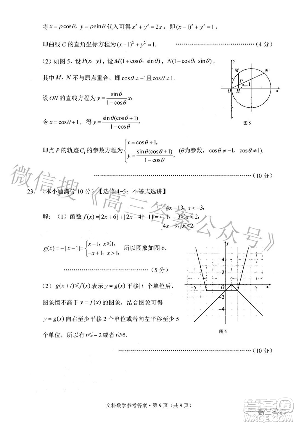 2022屆3+3+3高考備考診斷性聯(lián)考卷二文科數(shù)學(xué)試題及答案