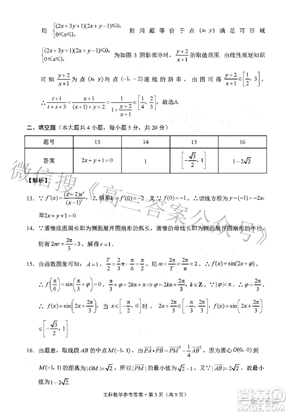 2022屆3+3+3高考備考診斷性聯(lián)考卷二文科數(shù)學(xué)試題及答案