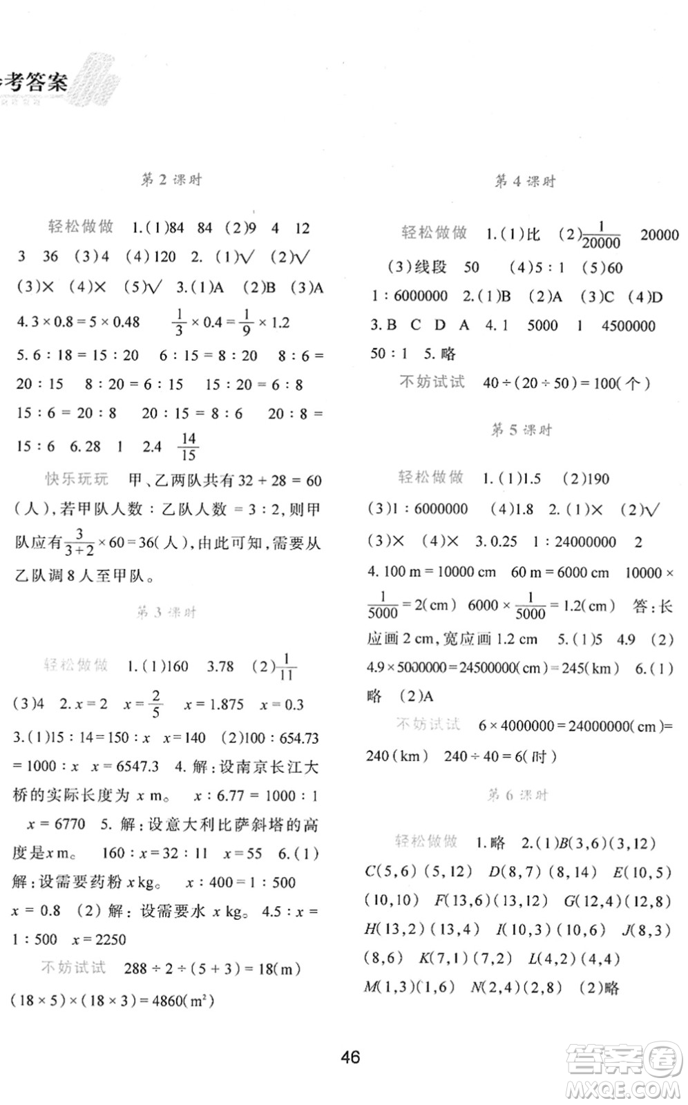 陜西人民教育出版社2022新課程學習與評價六年級數(shù)學下冊C版北師大版答案