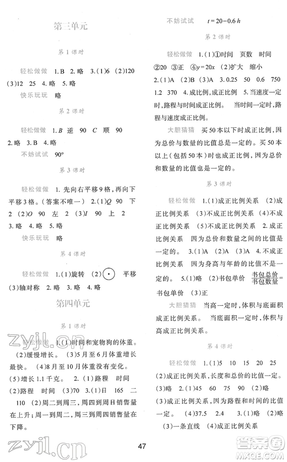 陜西人民教育出版社2022新課程學習與評價六年級數(shù)學下冊C版北師大版答案