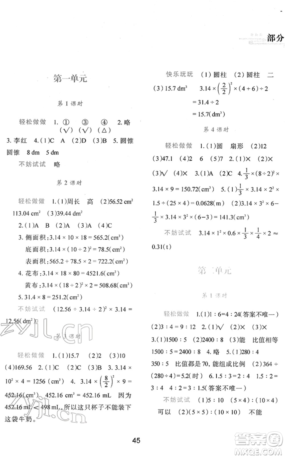 陜西人民教育出版社2022新課程學習與評價六年級數(shù)學下冊C版北師大版答案