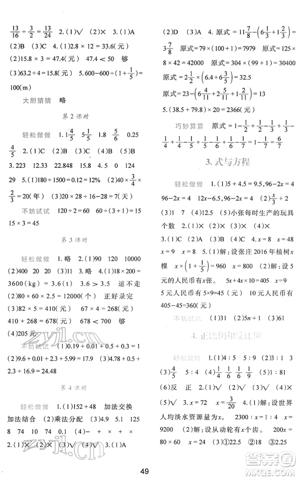 陜西人民教育出版社2022新課程學習與評價六年級數(shù)學下冊C版北師大版答案