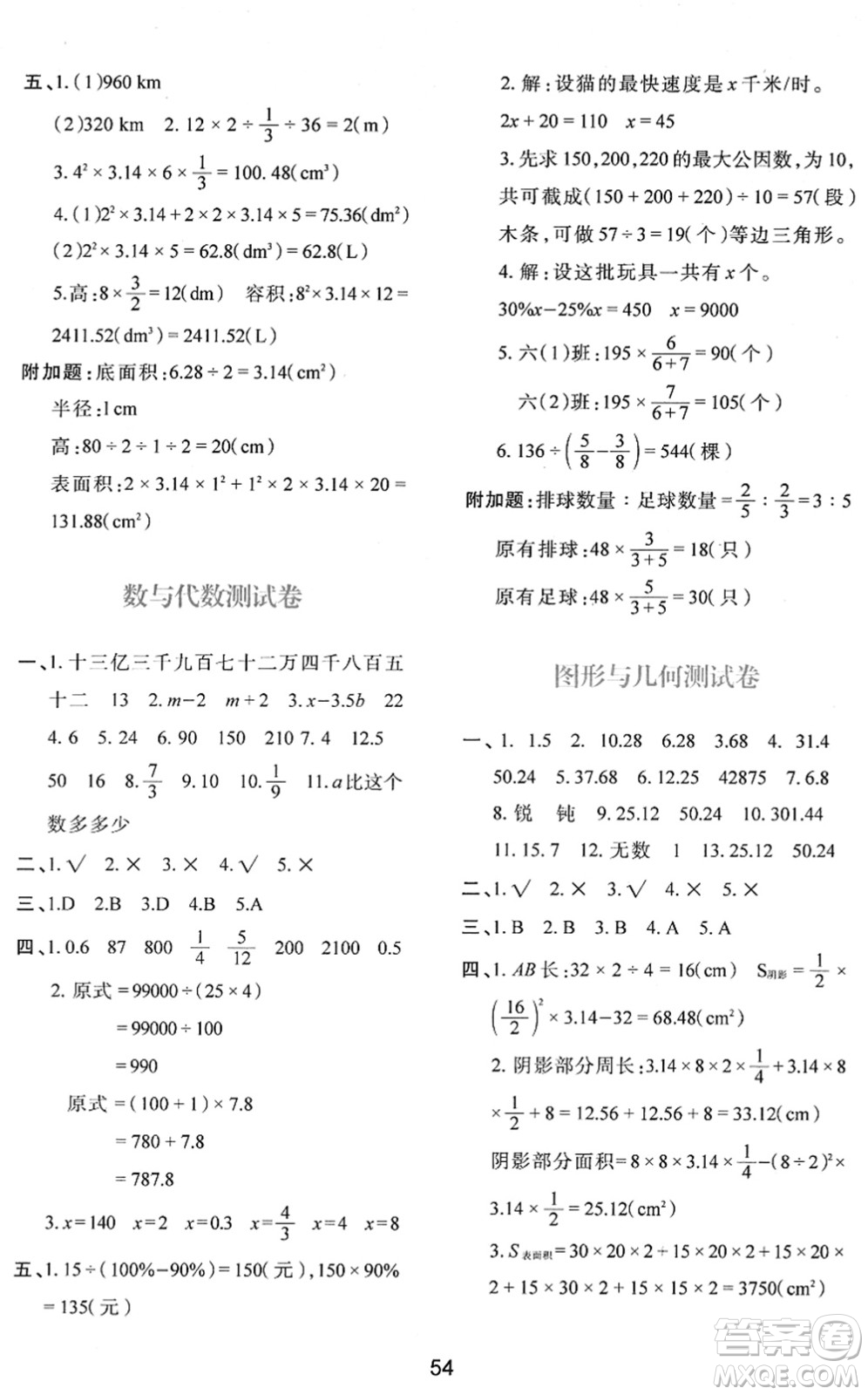 陜西人民教育出版社2022新課程學習與評價六年級數(shù)學下冊C版北師大版答案