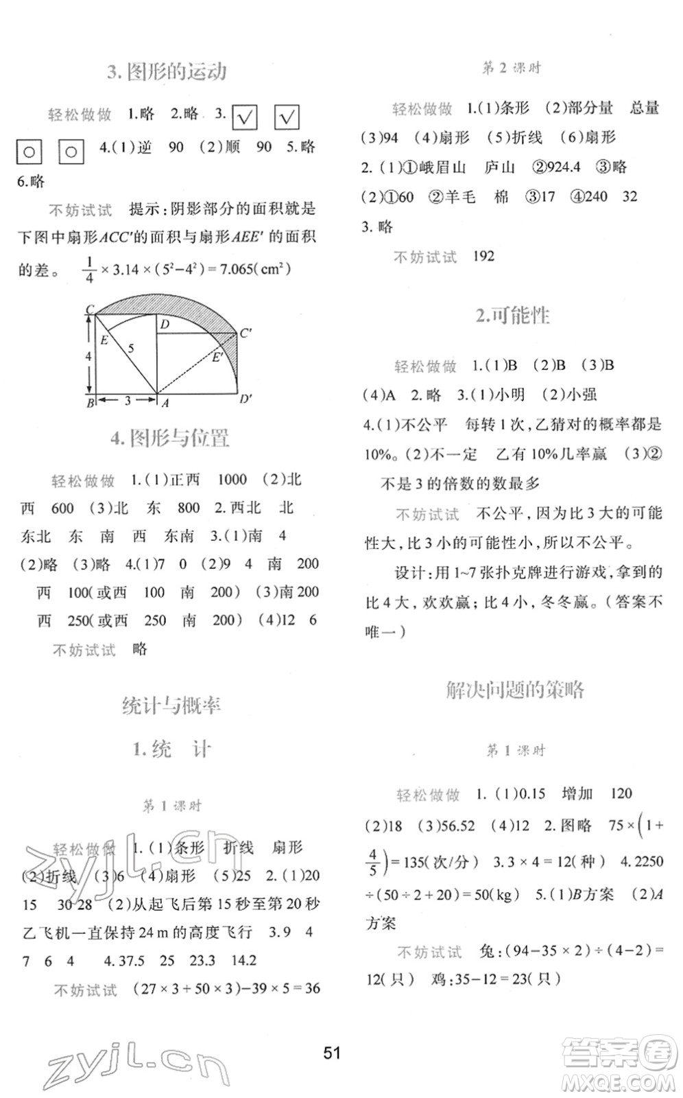 陜西人民教育出版社2022新課程學習與評價六年級數(shù)學下冊C版北師大版答案