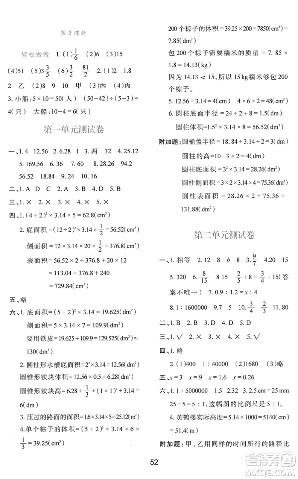 陜西人民教育出版社2022新課程學習與評價六年級數(shù)學下冊C版北師大版答案