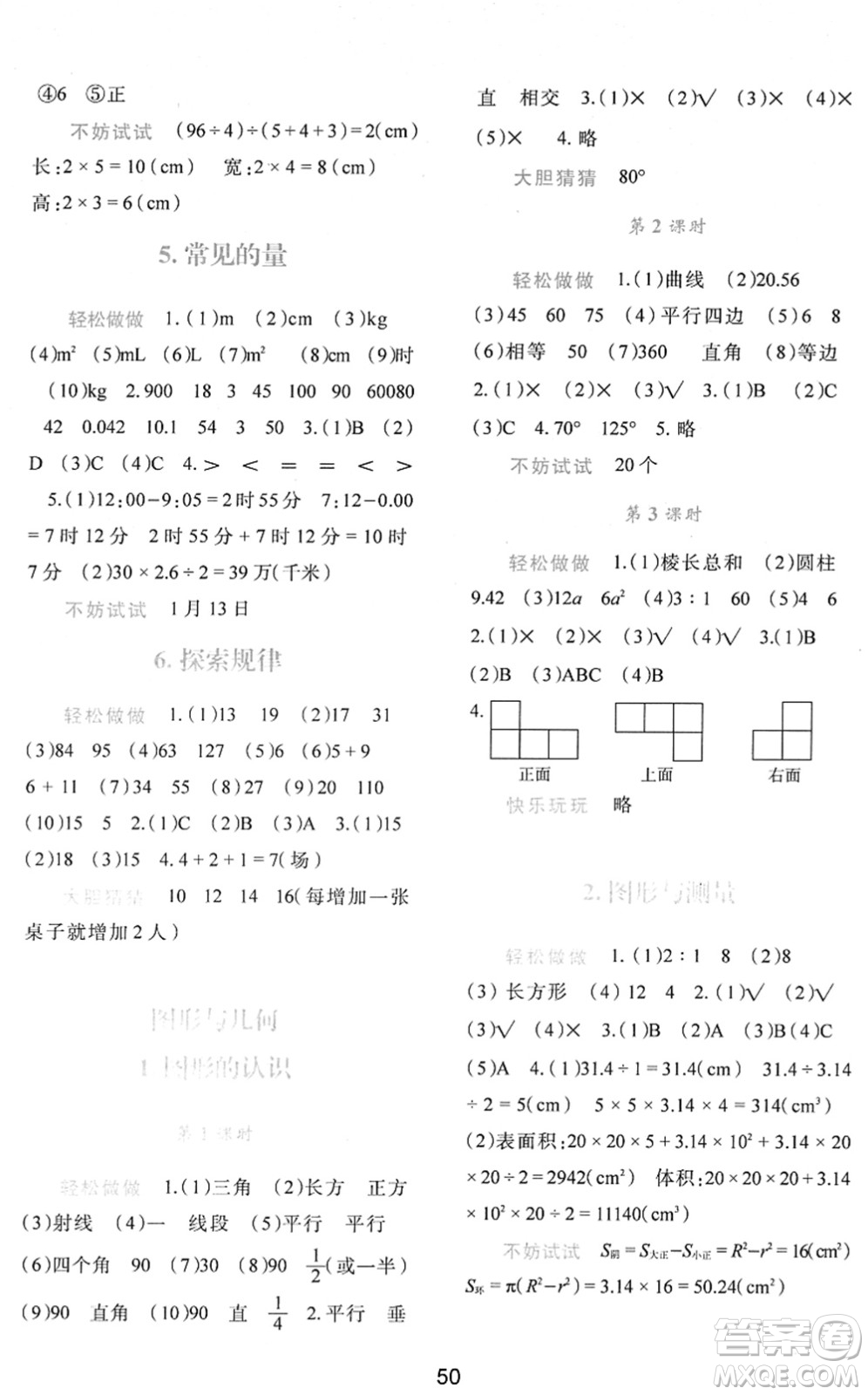 陜西人民教育出版社2022新課程學習與評價六年級數(shù)學下冊C版北師大版答案