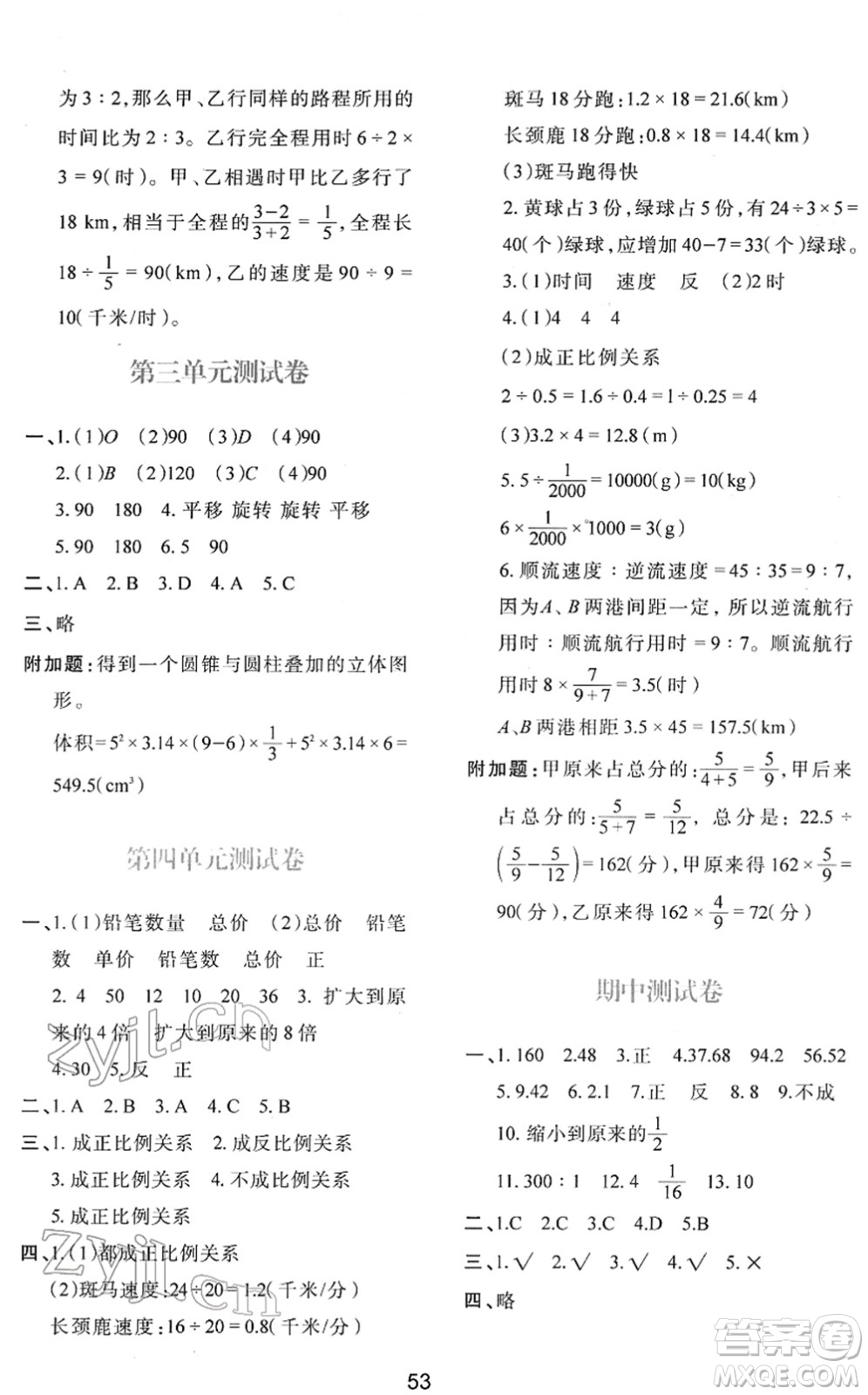 陜西人民教育出版社2022新課程學習與評價六年級數(shù)學下冊C版北師大版答案