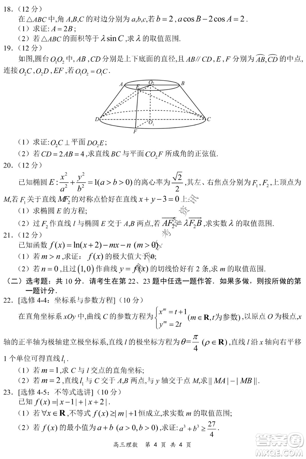 2021-2022學年下學期全國百強名校領(lǐng)軍考試高三理數(shù)試題及答案