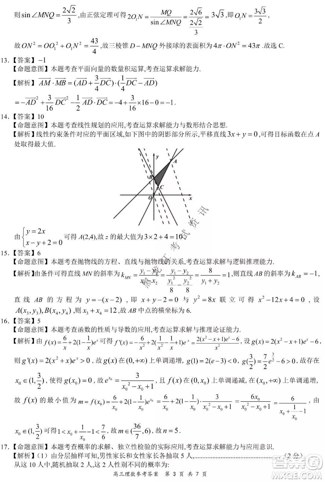 2021-2022學年下學期全國百強名校領(lǐng)軍考試高三理數(shù)試題及答案