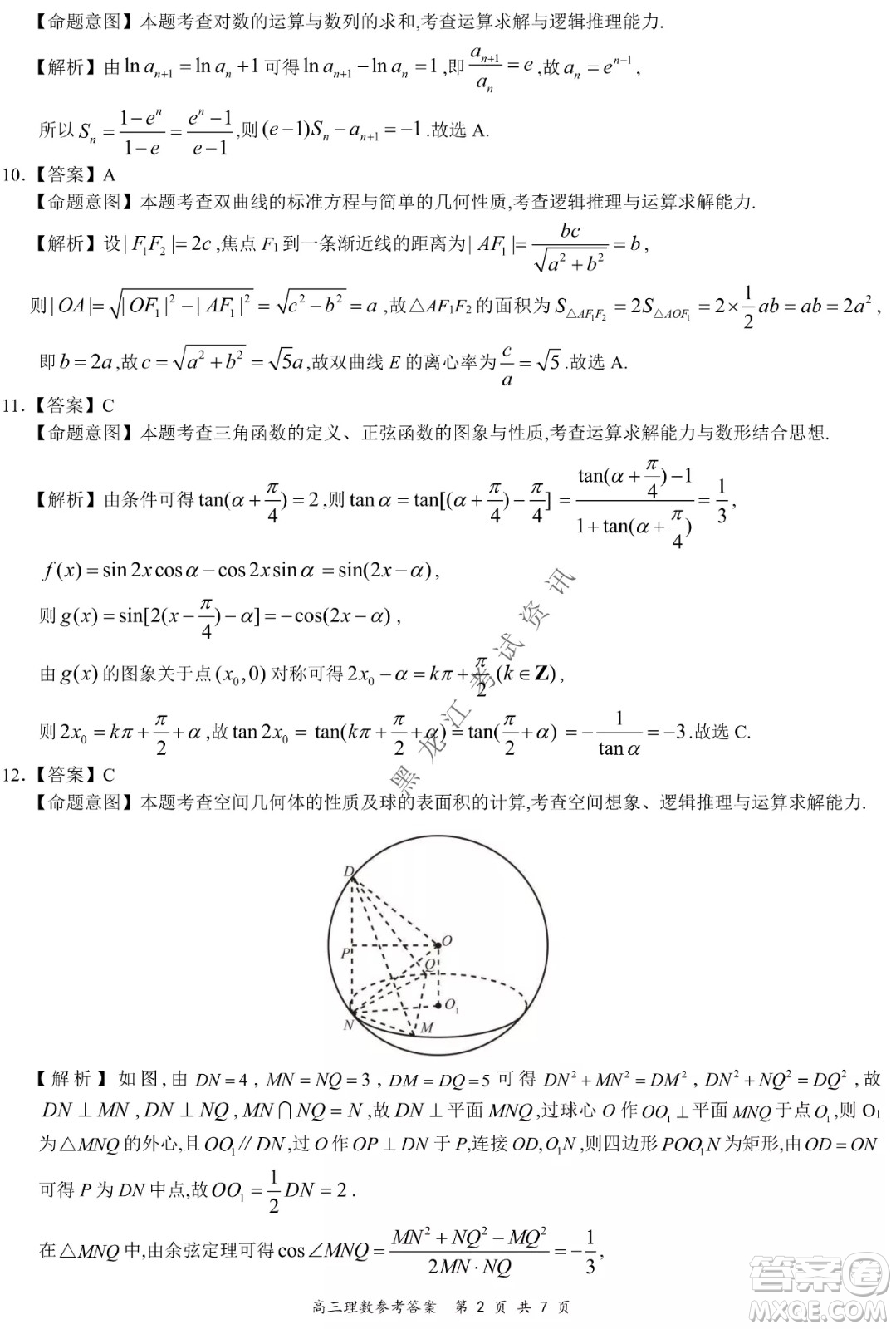 2021-2022學年下學期全國百強名校領(lǐng)軍考試高三理數(shù)試題及答案