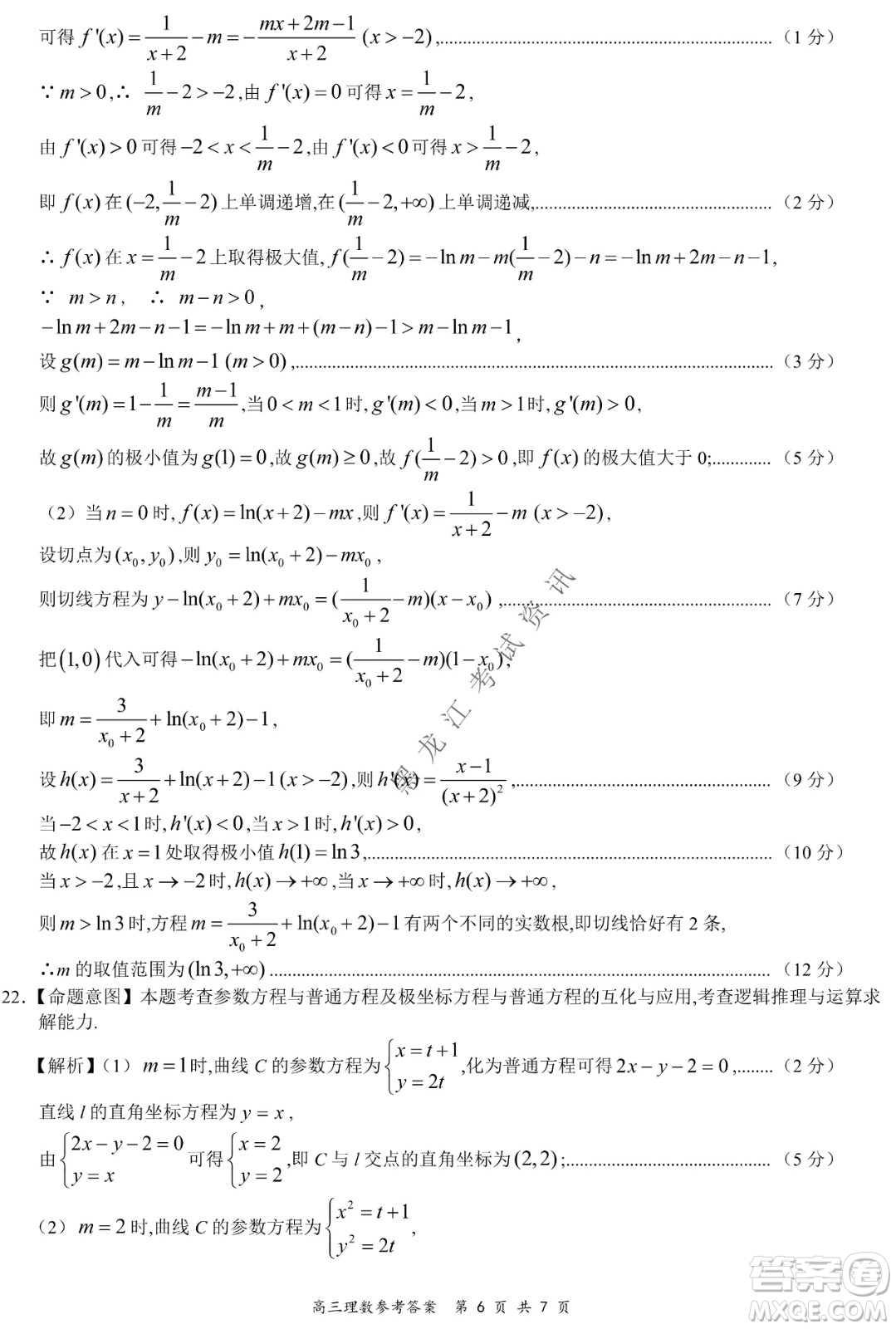 2021-2022學年下學期全國百強名校領(lǐng)軍考試高三理數(shù)試題及答案