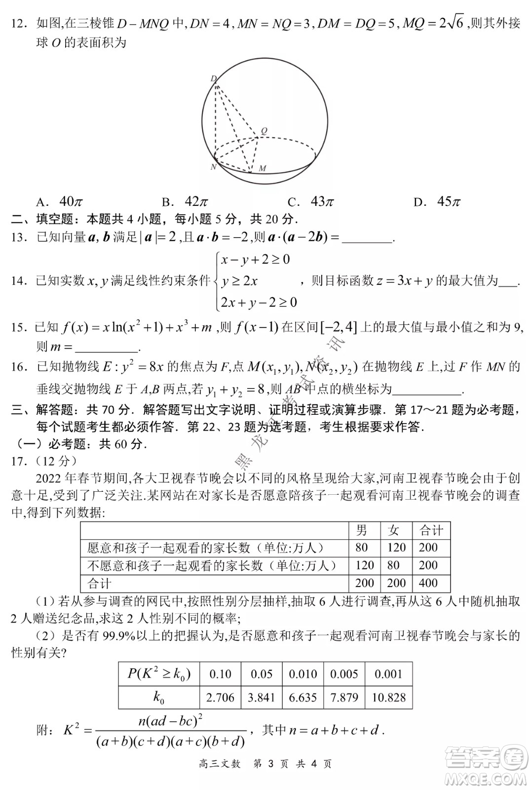 2021-2022學(xué)年下學(xué)期全國百強名校領(lǐng)軍考試高三文數(shù)試題及答案