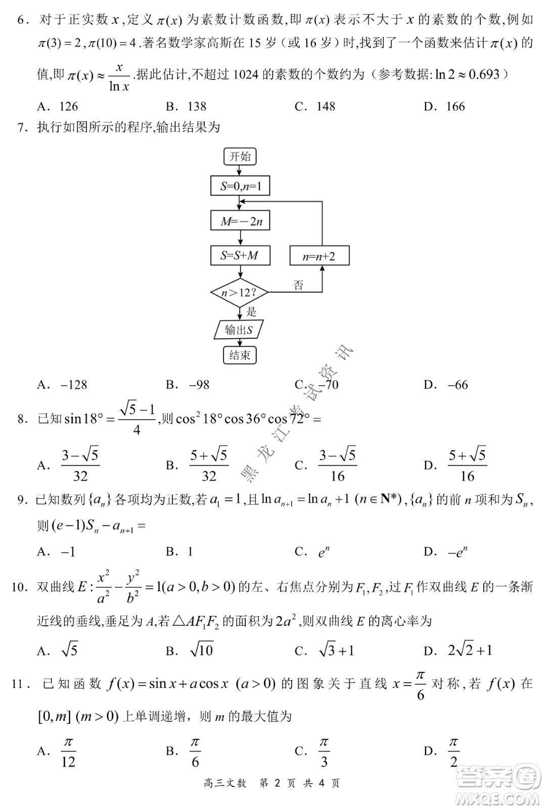 2021-2022學(xué)年下學(xué)期全國百強名校領(lǐng)軍考試高三文數(shù)試題及答案