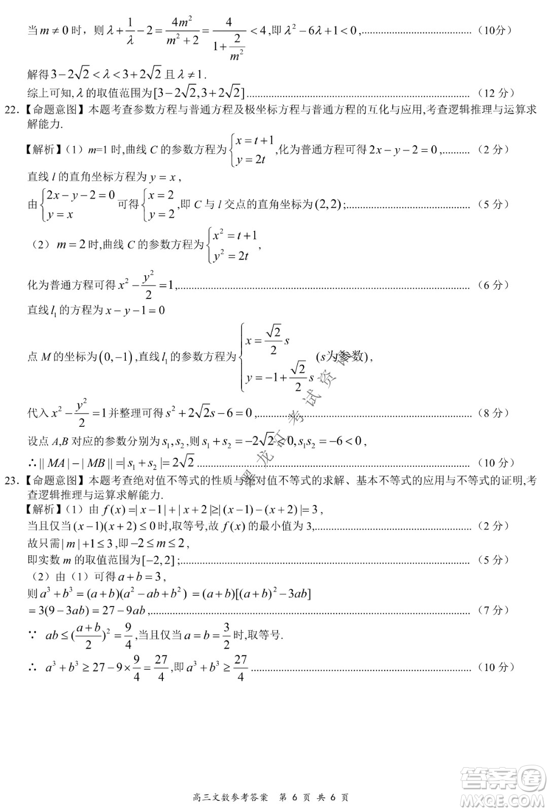 2021-2022學(xué)年下學(xué)期全國百強名校領(lǐng)軍考試高三文數(shù)試題及答案