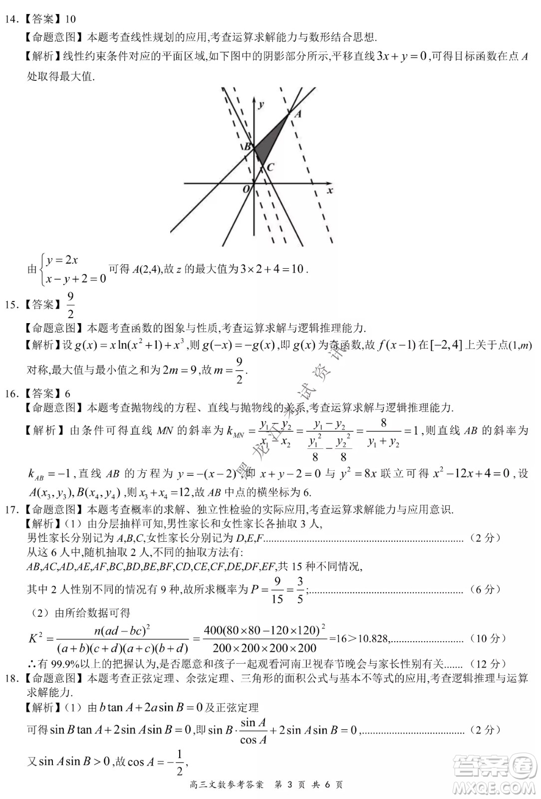 2021-2022學(xué)年下學(xué)期全國百強名校領(lǐng)軍考試高三文數(shù)試題及答案