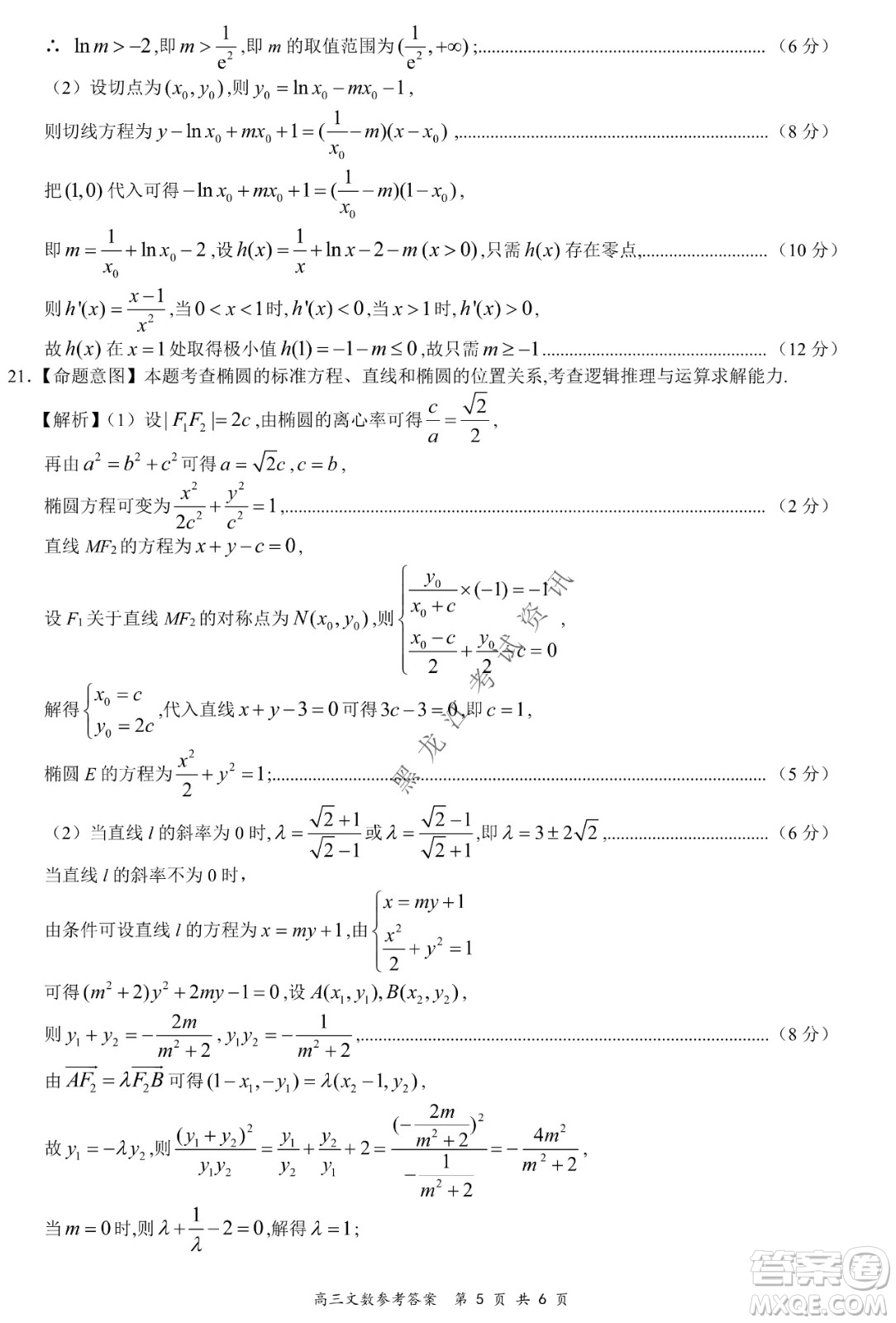 2021-2022學(xué)年下學(xué)期全國百強名校領(lǐng)軍考試高三文數(shù)試題及答案