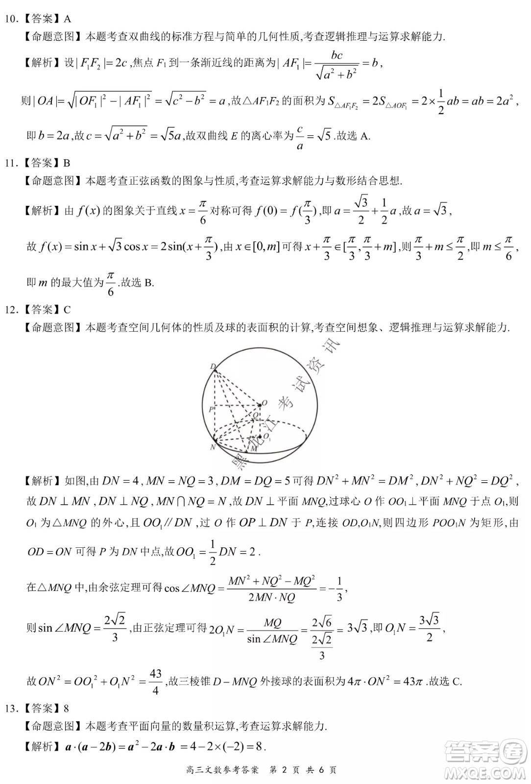 2021-2022學(xué)年下學(xué)期全國百強名校領(lǐng)軍考試高三文數(shù)試題及答案