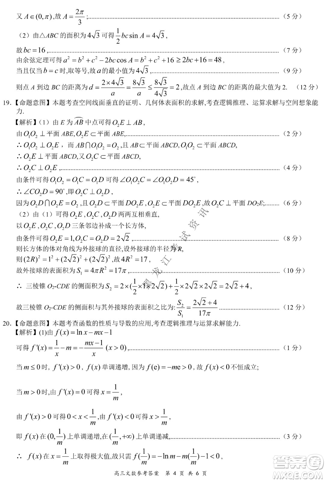 2021-2022學(xué)年下學(xué)期全國百強名校領(lǐng)軍考試高三文數(shù)試題及答案