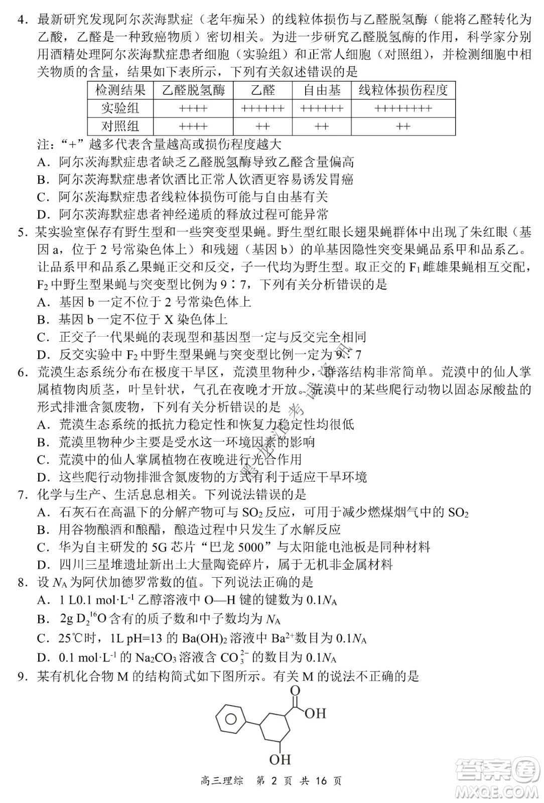 2021-2022學(xué)年下學(xué)期全國百強名校領(lǐng)軍考試高三理綜試題及答案