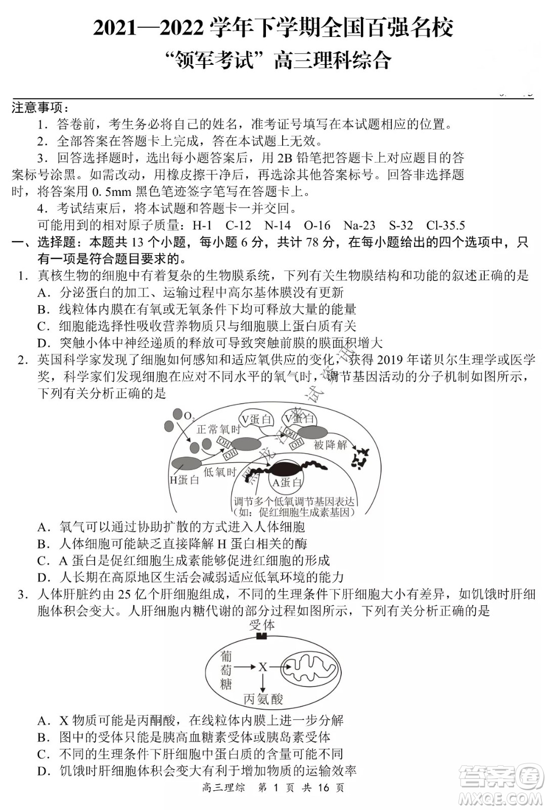 2021-2022學(xué)年下學(xué)期全國百強名校領(lǐng)軍考試高三理綜試題及答案