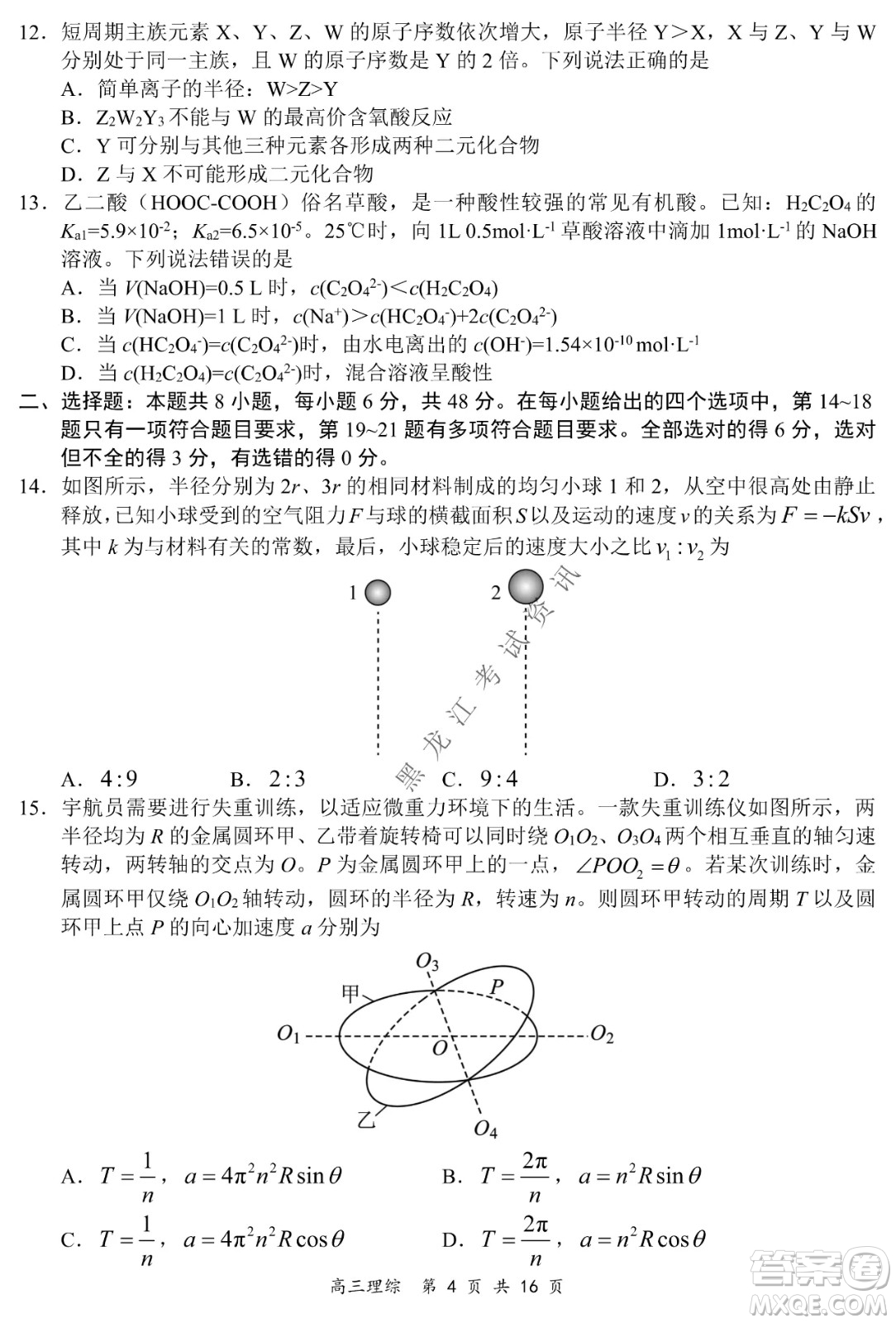 2021-2022學(xué)年下學(xué)期全國百強名校領(lǐng)軍考試高三理綜試題及答案