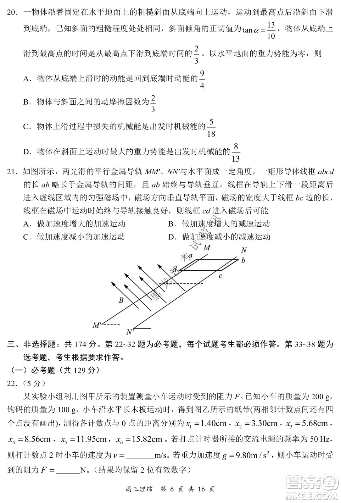 2021-2022學(xué)年下學(xué)期全國百強名校領(lǐng)軍考試高三理綜試題及答案