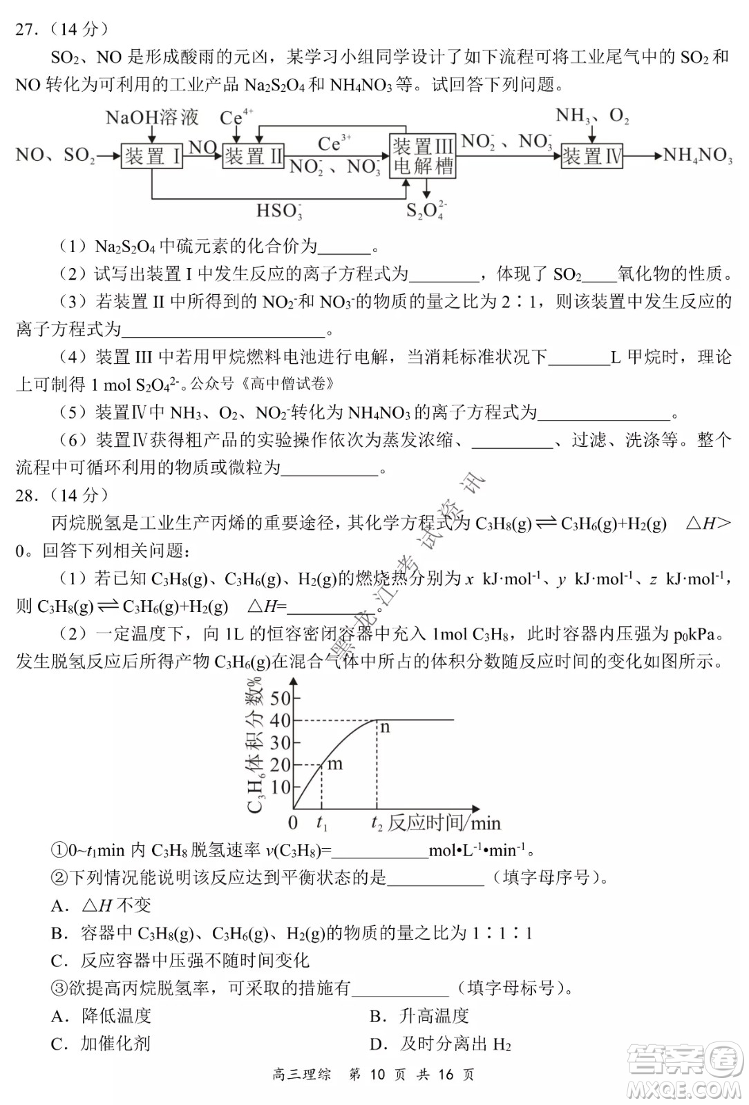 2021-2022學(xué)年下學(xué)期全國百強名校領(lǐng)軍考試高三理綜試題及答案