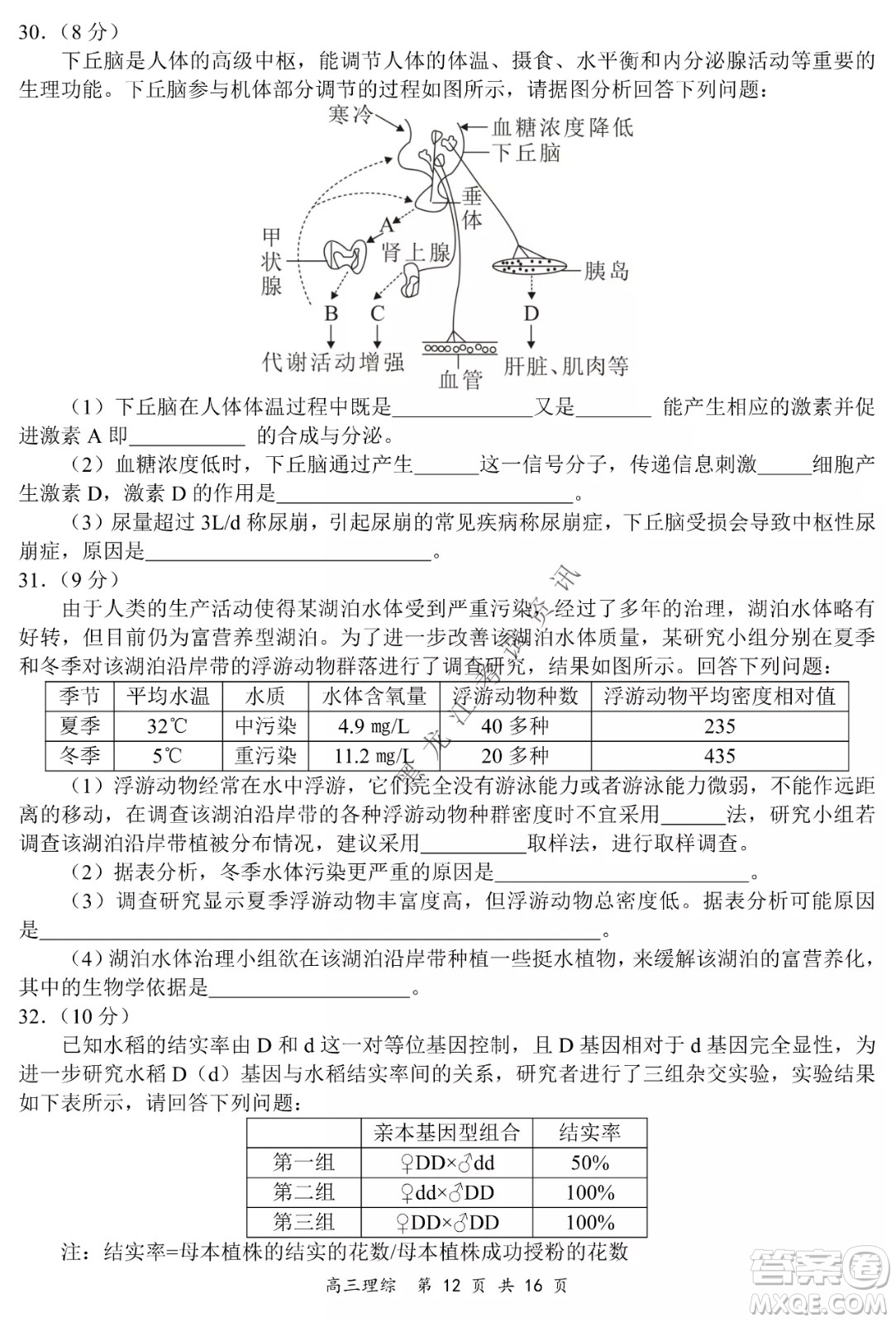 2021-2022學(xué)年下學(xué)期全國百強名校領(lǐng)軍考試高三理綜試題及答案