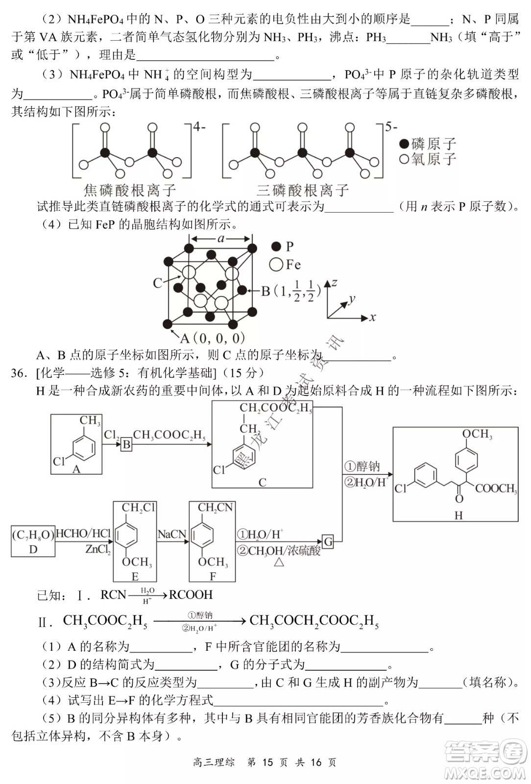 2021-2022學(xué)年下學(xué)期全國百強名校領(lǐng)軍考試高三理綜試題及答案