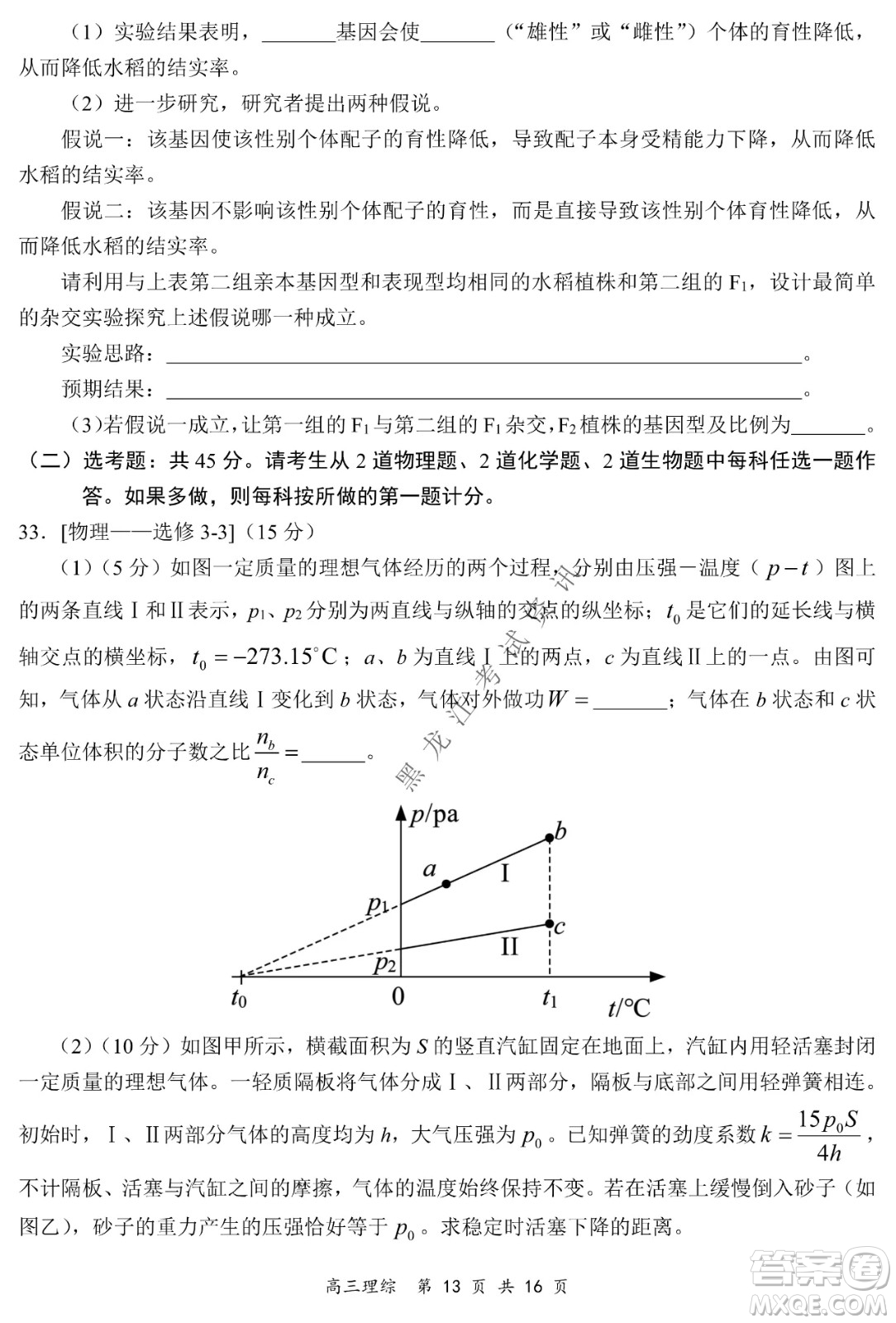 2021-2022學(xué)年下學(xué)期全國百強名校領(lǐng)軍考試高三理綜試題及答案