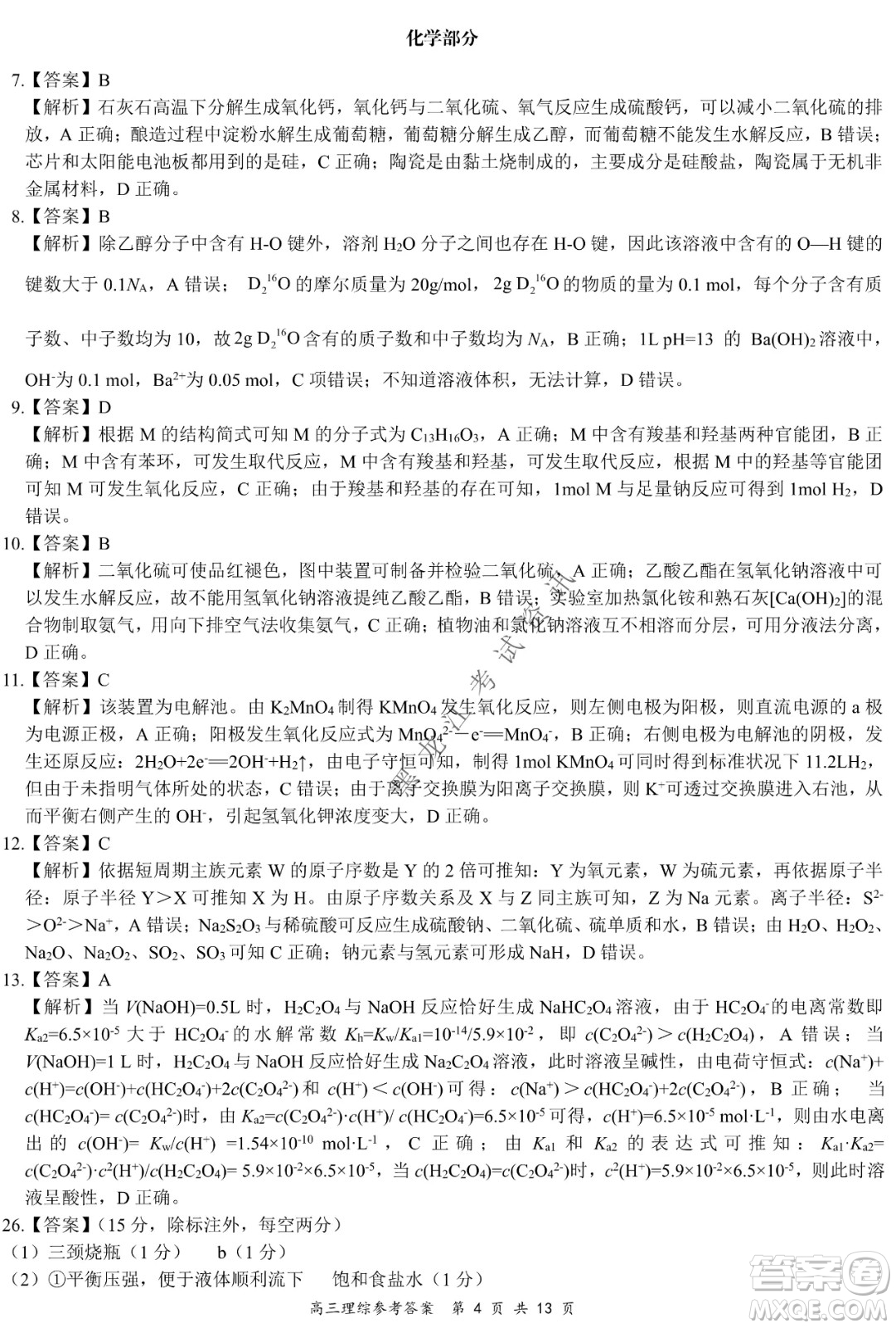 2021-2022學(xué)年下學(xué)期全國百強名校領(lǐng)軍考試高三理綜試題及答案