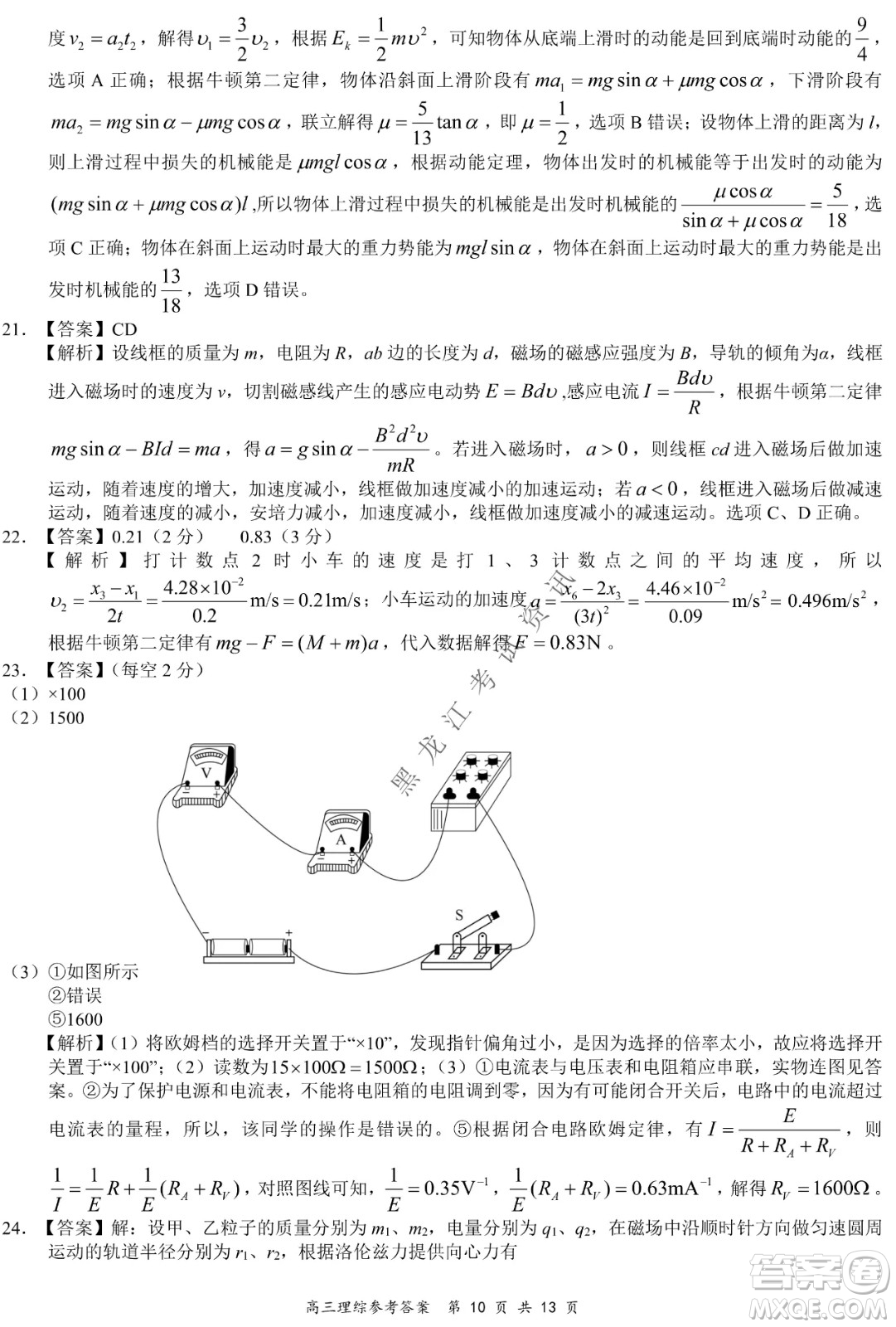 2021-2022學(xué)年下學(xué)期全國百強名校領(lǐng)軍考試高三理綜試題及答案