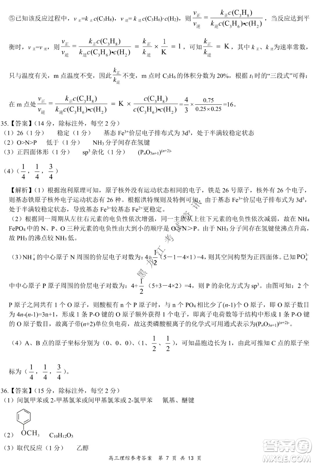 2021-2022學(xué)年下學(xué)期全國百強名校領(lǐng)軍考試高三理綜試題及答案