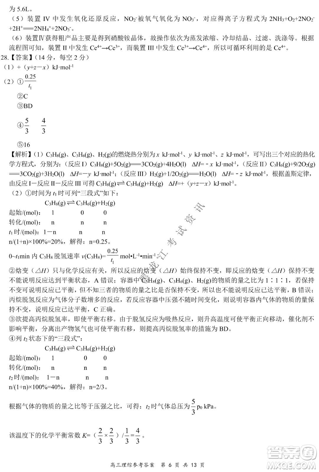 2021-2022學(xué)年下學(xué)期全國百強名校領(lǐng)軍考試高三理綜試題及答案