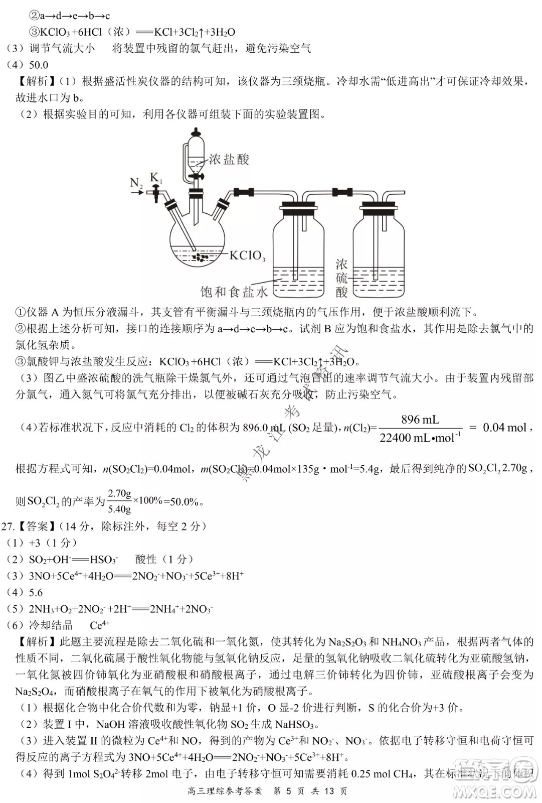 2021-2022學(xué)年下學(xué)期全國百強名校領(lǐng)軍考試高三理綜試題及答案