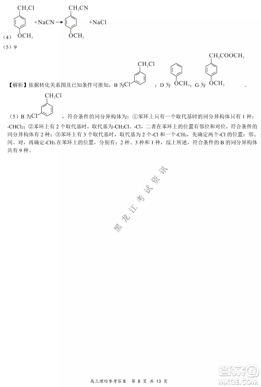 2021-2022學(xué)年下學(xué)期全國百強名校領(lǐng)軍考試高三理綜試題及答案