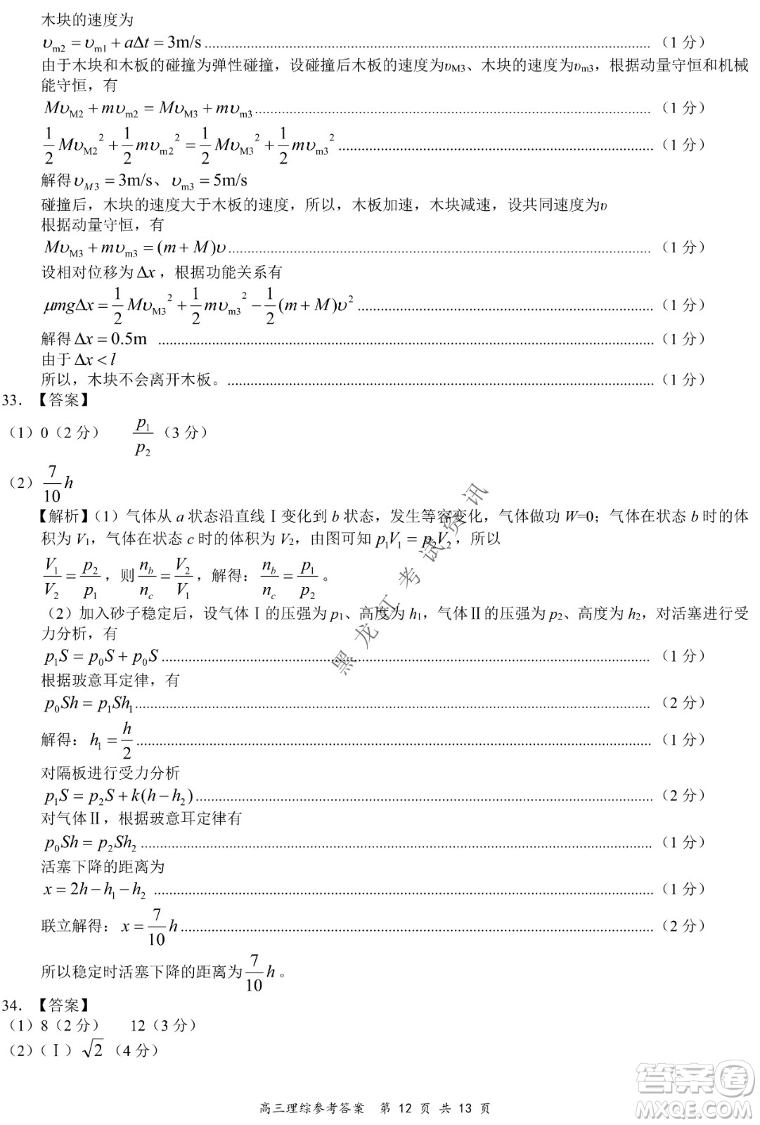 2021-2022學(xué)年下學(xué)期全國百強名校領(lǐng)軍考試高三理綜試題及答案