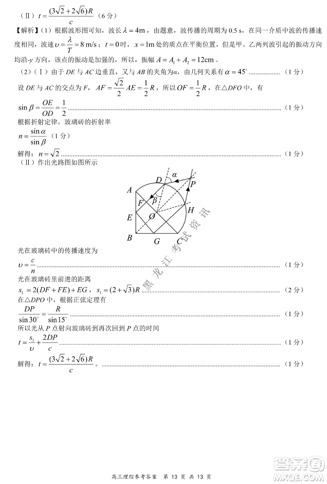 2021-2022學(xué)年下學(xué)期全國百強名校領(lǐng)軍考試高三理綜試題及答案