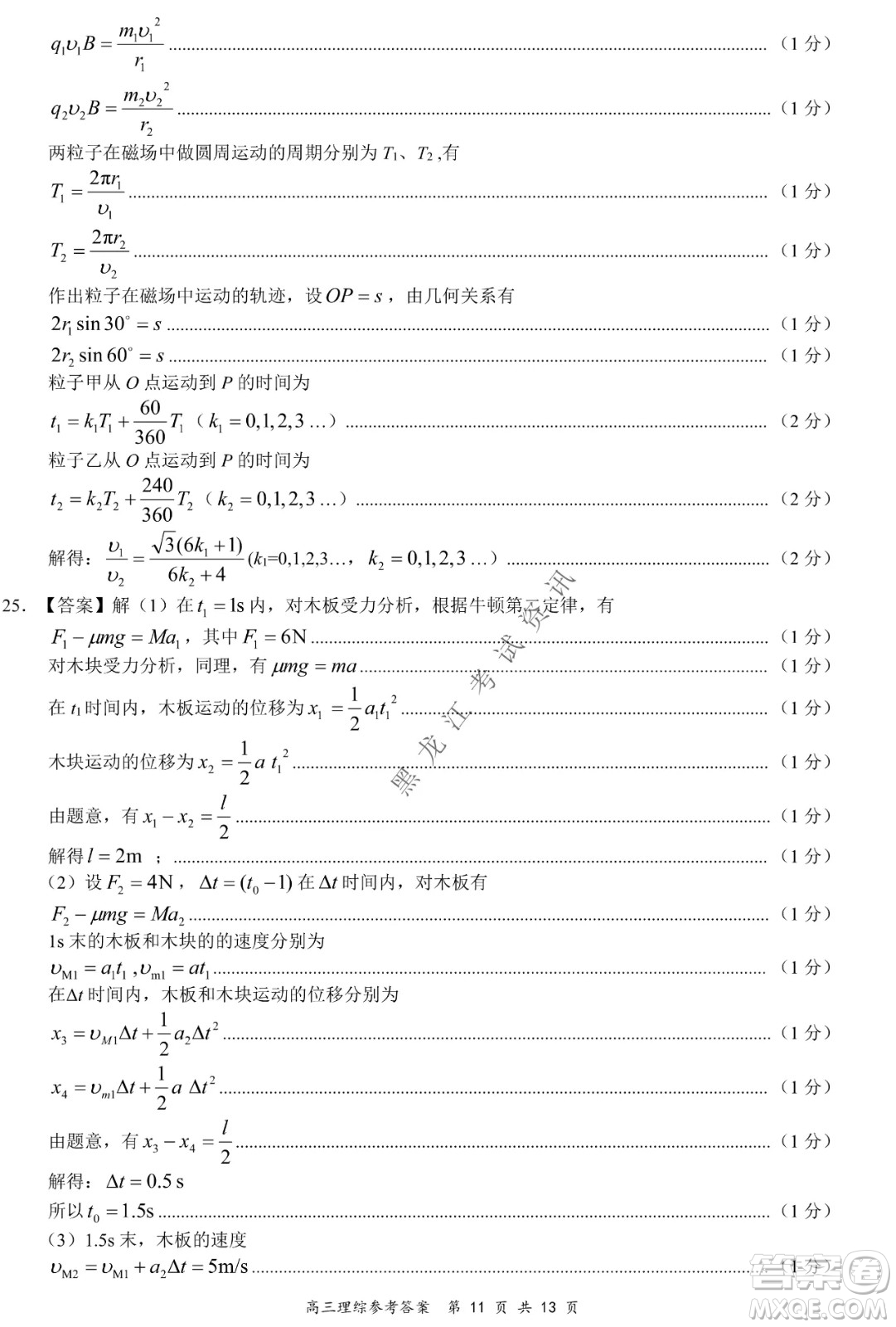 2021-2022學(xué)年下學(xué)期全國百強名校領(lǐng)軍考試高三理綜試題及答案