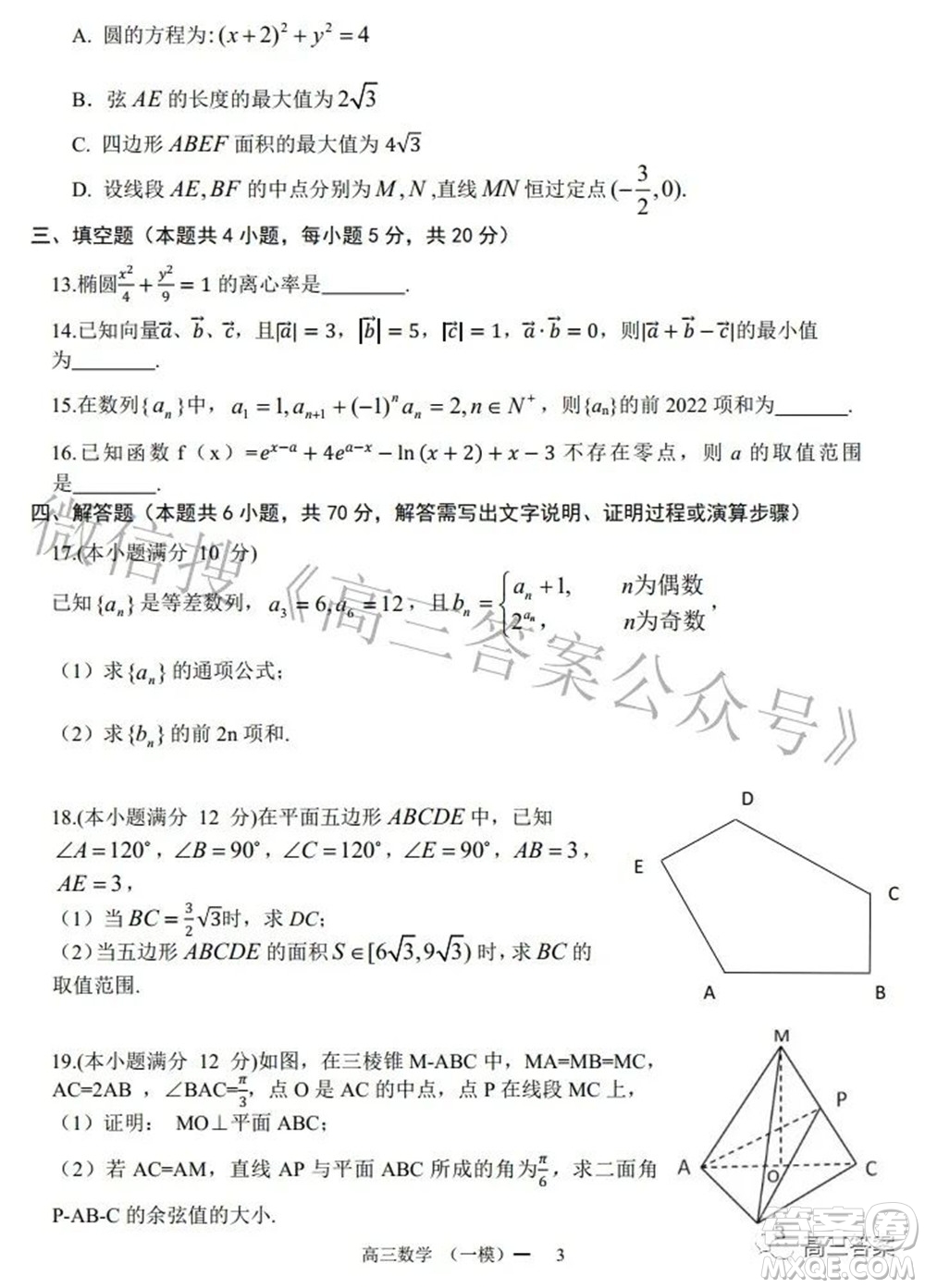 遼寧協(xié)作體2021-2022學(xué)年度下學(xué)期高三第一次模擬考試數(shù)學(xué)試題及答案