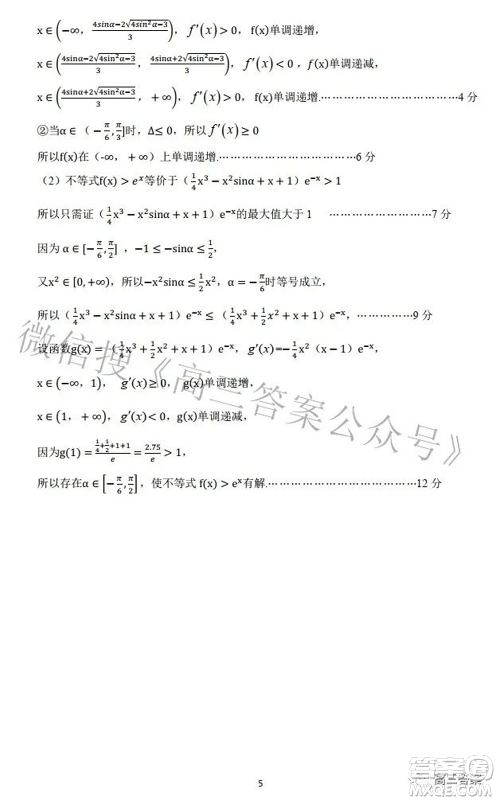 遼寧協(xié)作體2021-2022學(xué)年度下學(xué)期高三第一次模擬考試數(shù)學(xué)試題及答案