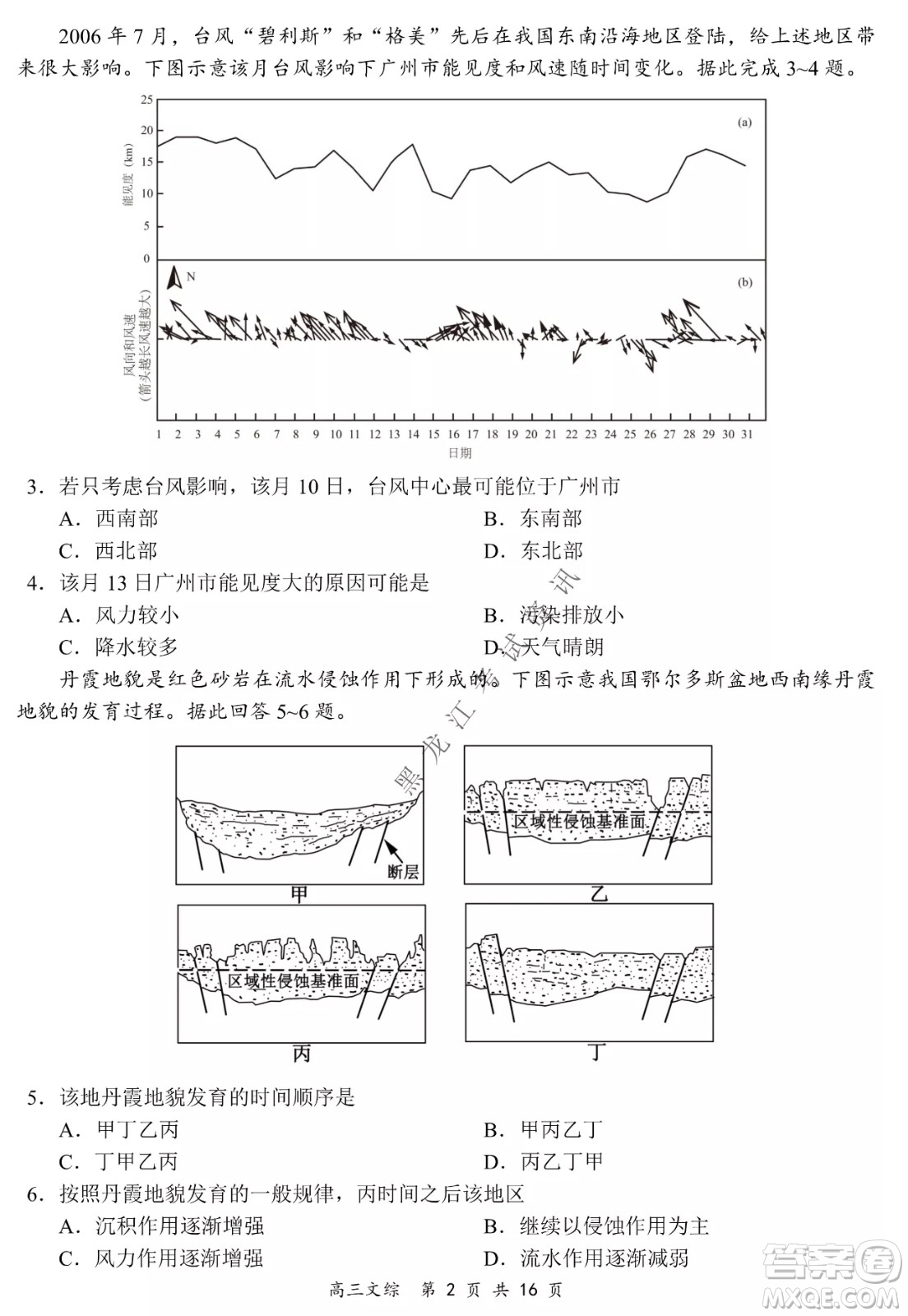 2021-2022學(xué)年下學(xué)期全國百強(qiáng)名校領(lǐng)軍考試高三文綜試題及答案