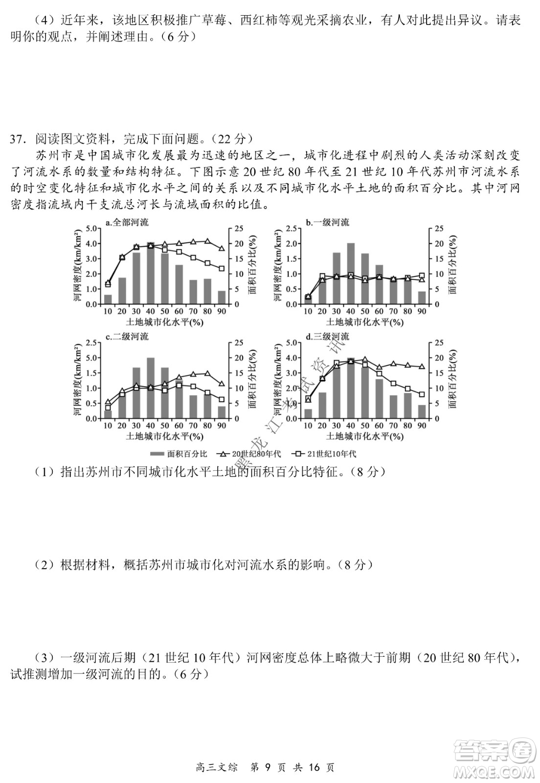 2021-2022學(xué)年下學(xué)期全國百強(qiáng)名校領(lǐng)軍考試高三文綜試題及答案