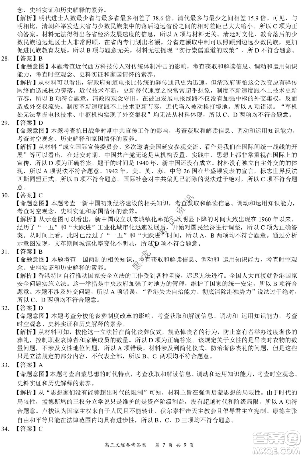 2021-2022學(xué)年下學(xué)期全國百強(qiáng)名校領(lǐng)軍考試高三文綜試題及答案