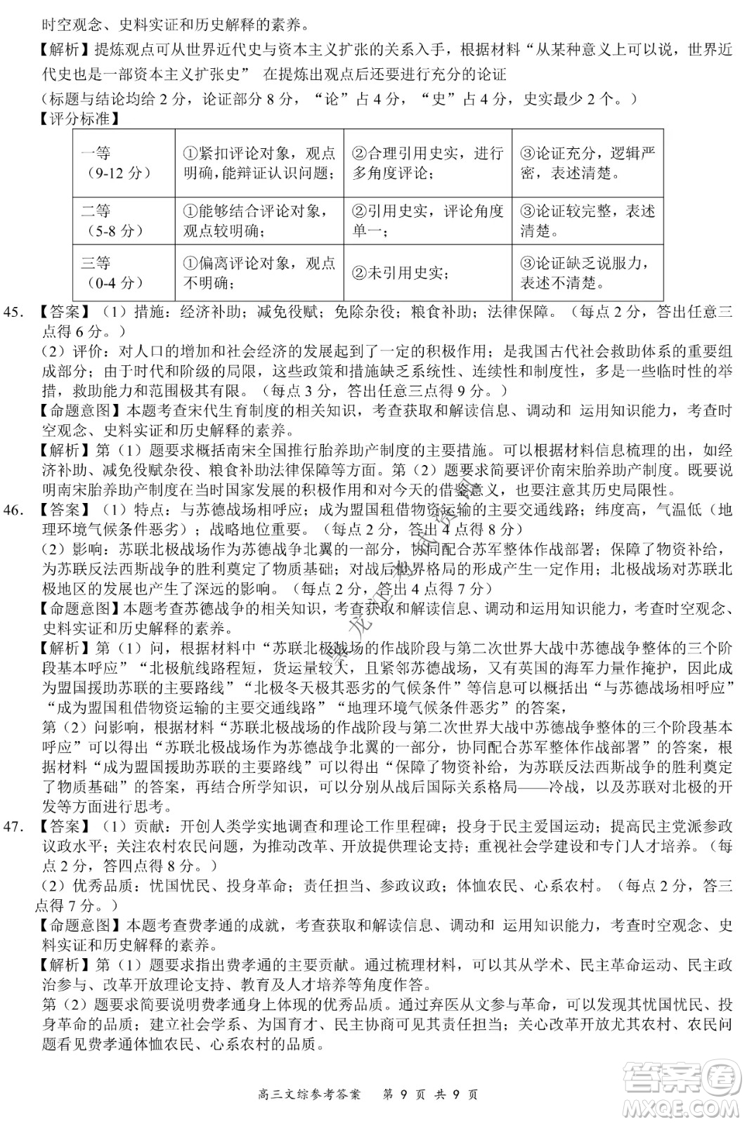 2021-2022學(xué)年下學(xué)期全國百強(qiáng)名校領(lǐng)軍考試高三文綜試題及答案