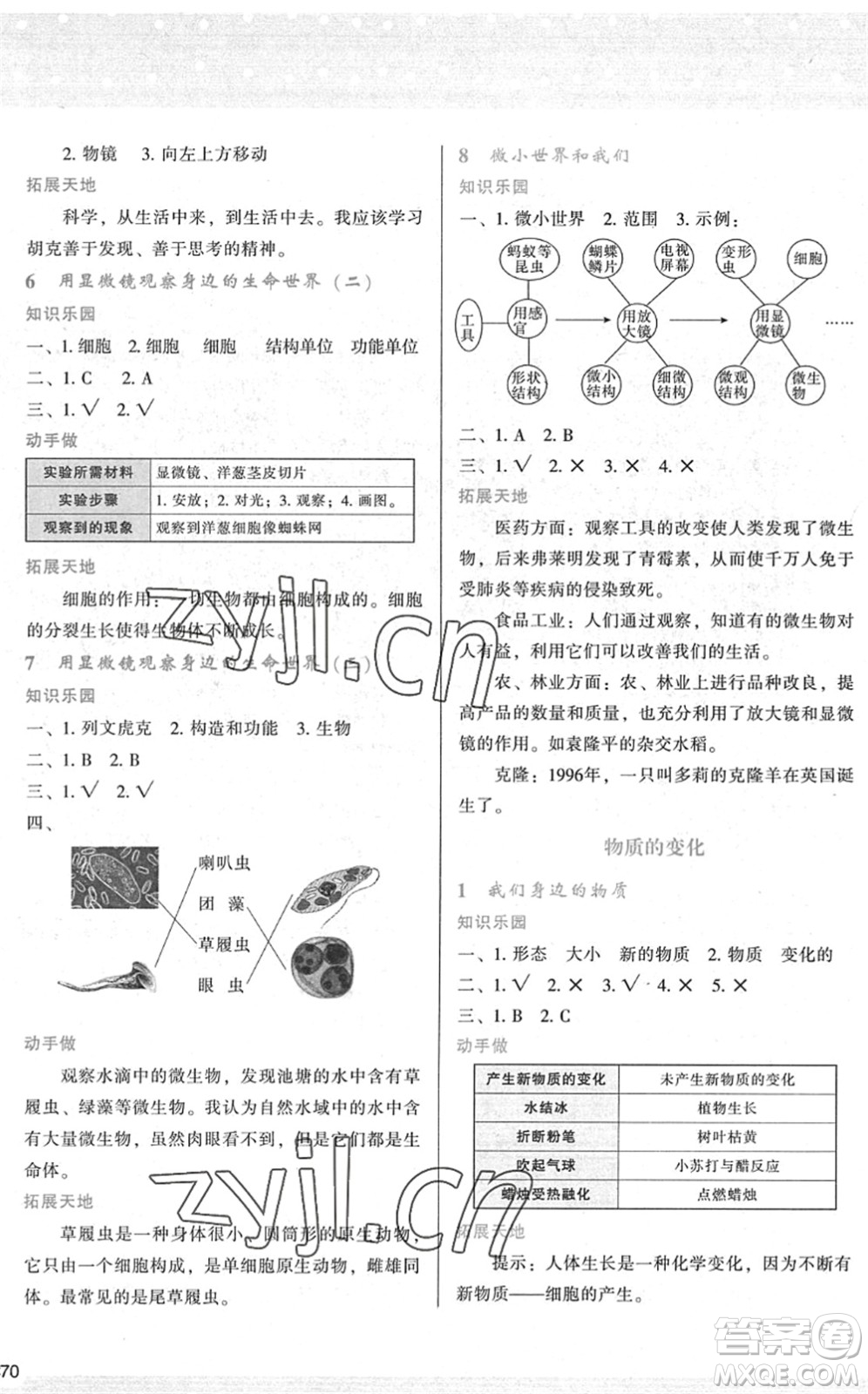 陜西人民教育出版社2022新課程學(xué)習(xí)與評(píng)價(jià)六年級(jí)科學(xué)下冊(cè)教育科學(xué)版答案