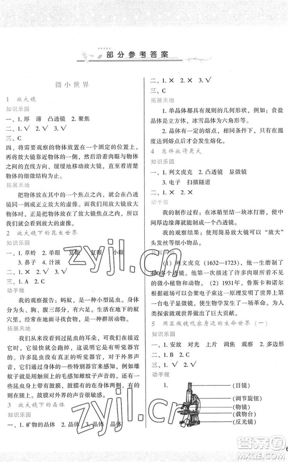 陜西人民教育出版社2022新課程學(xué)習(xí)與評(píng)價(jià)六年級(jí)科學(xué)下冊(cè)教育科學(xué)版答案