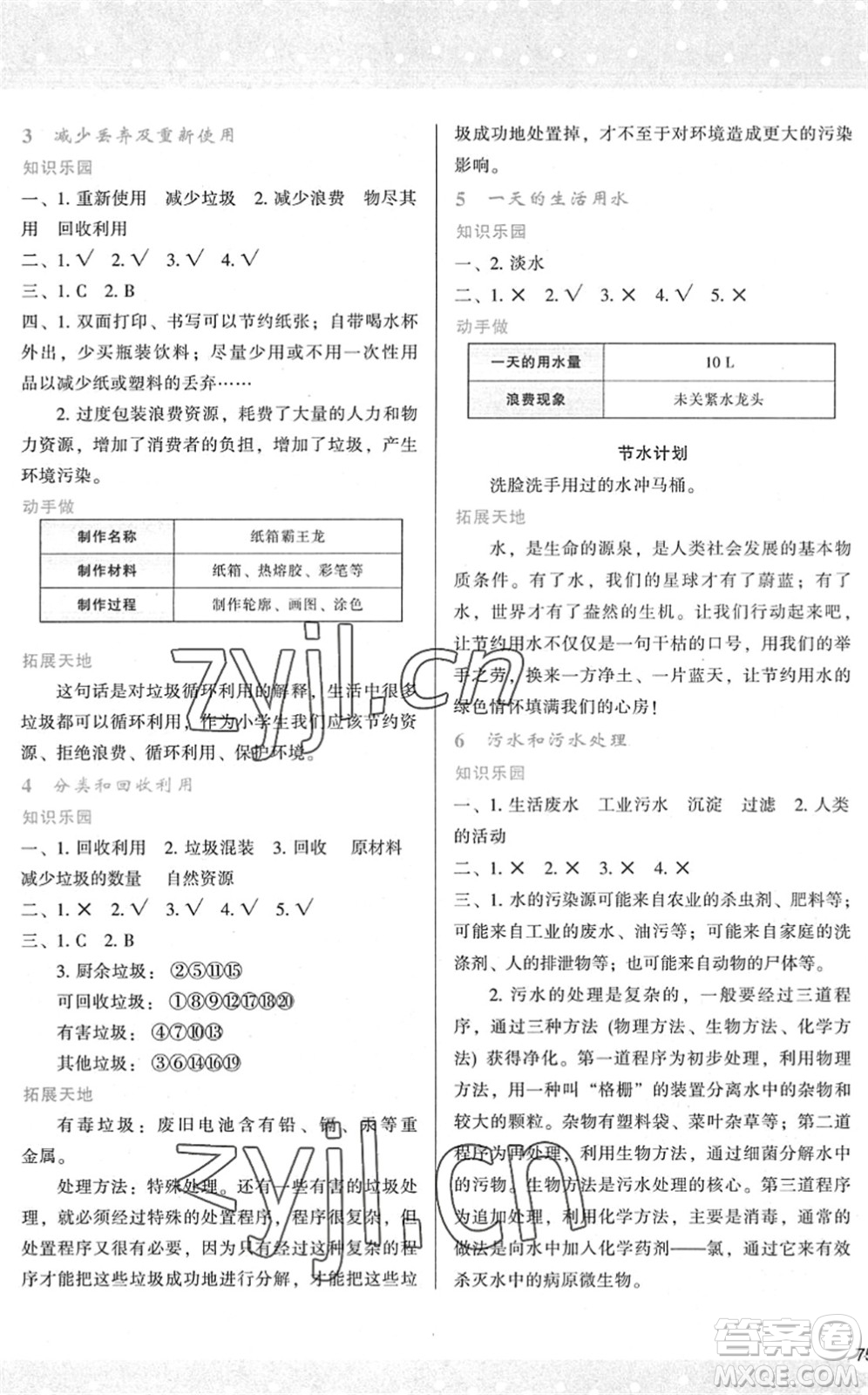 陜西人民教育出版社2022新課程學(xué)習(xí)與評(píng)價(jià)六年級(jí)科學(xué)下冊(cè)教育科學(xué)版答案