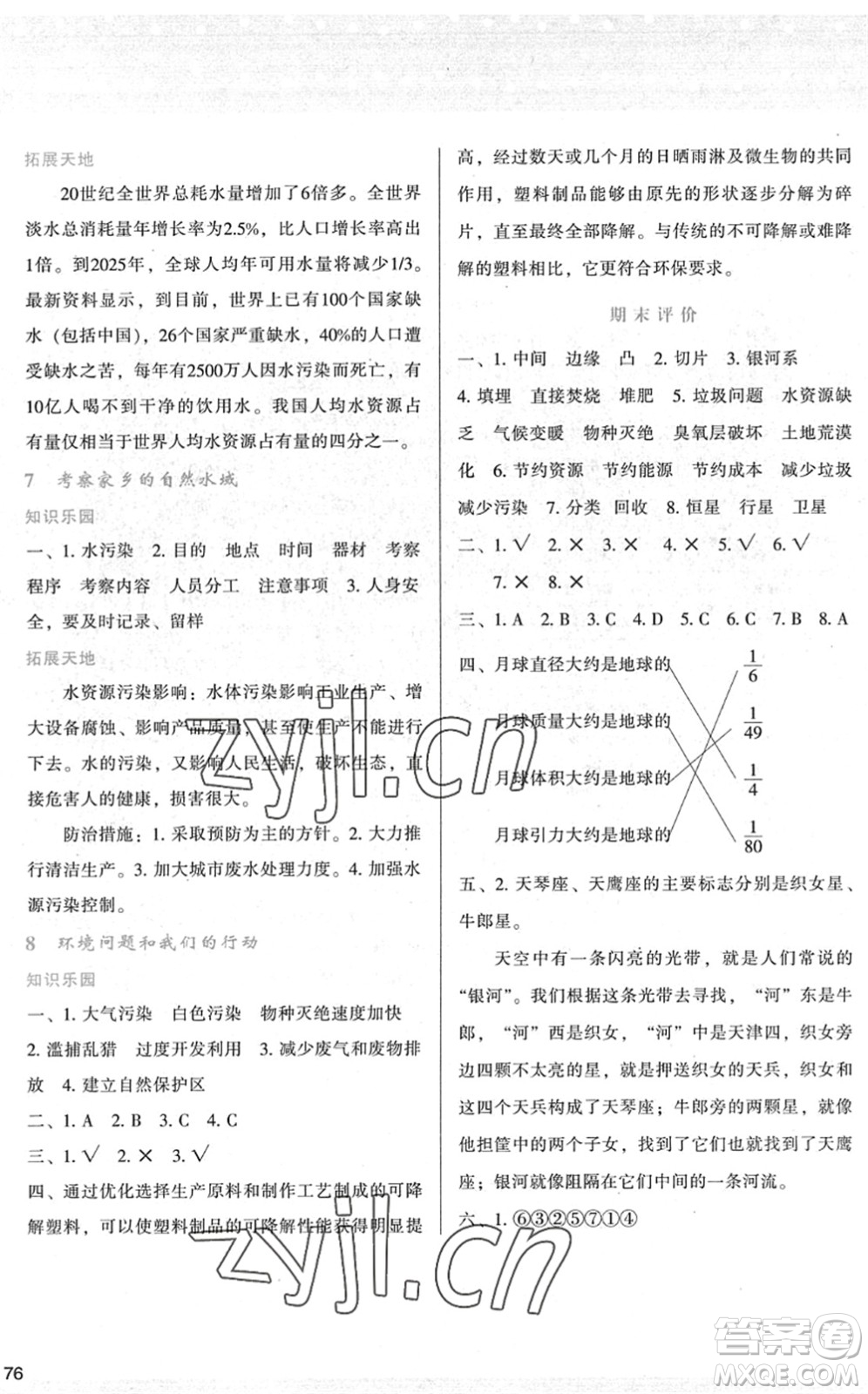 陜西人民教育出版社2022新課程學(xué)習(xí)與評(píng)價(jià)六年級(jí)科學(xué)下冊(cè)教育科學(xué)版答案